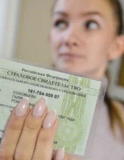 СНИЛС