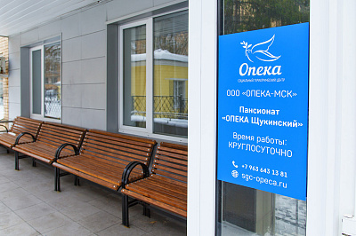 Пансионат для пожилых Опека "Щукинский"