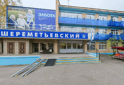 Пансионат для пожилых "Забота", филиал "Шереметьевский"