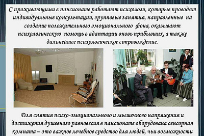 Пансионат для ветеранов труда №19