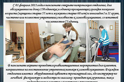 Пансионат для ветеранов труда №19