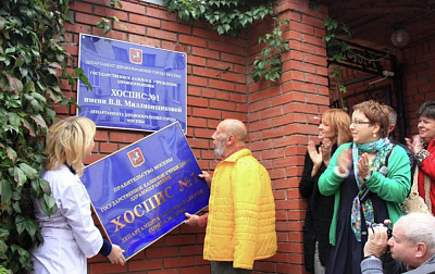 Первый Московский хоспис имени В.В Миллионщиковой