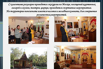 Пансионат для ветеранов труда №19