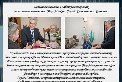 Пансионат для ветеранов труда №19