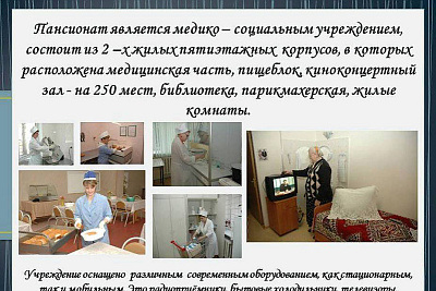 Пансионат для ветеранов труда №19