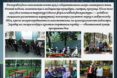 Пансионат для ветеранов труда №19